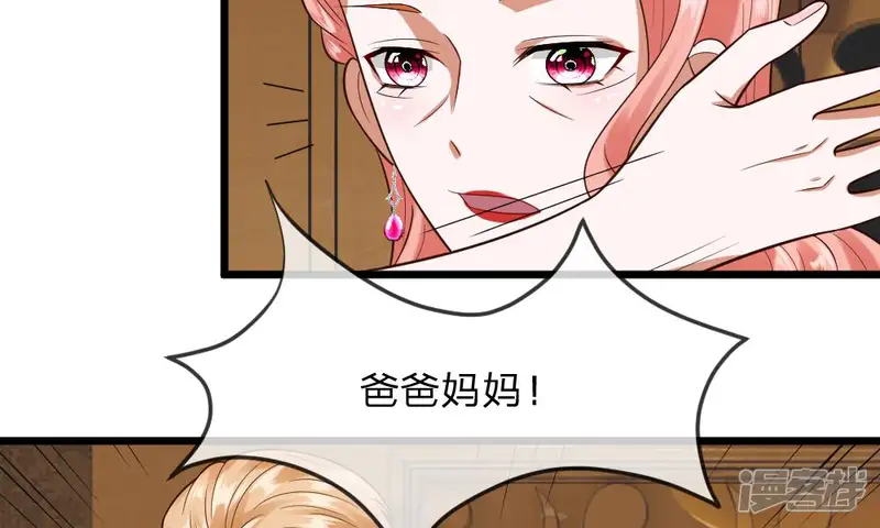 校草必须要爱我-第33-34话 原来是慕伯父啊-第67页