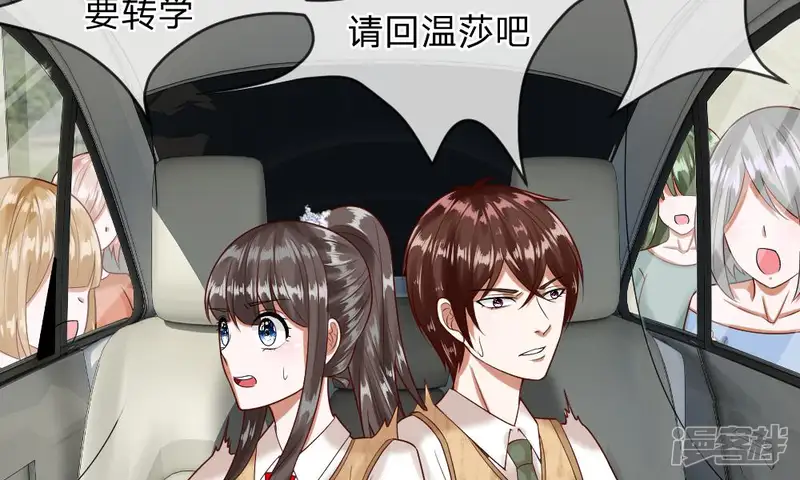 校草必须要爱我-第43-44话 他的粉丝好可怕！-第39页