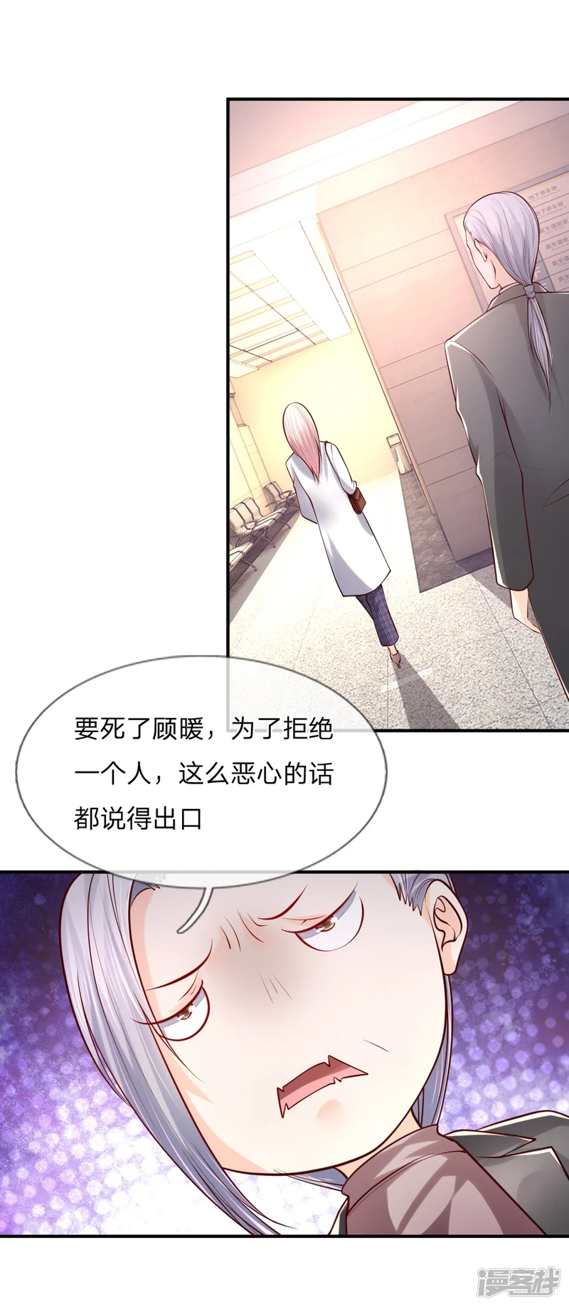 医宠成婚：总裁快吃药-第45话-第18页