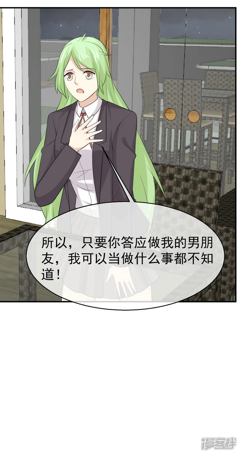 淑女进化论-第59话 不订婚的受益者-第23页