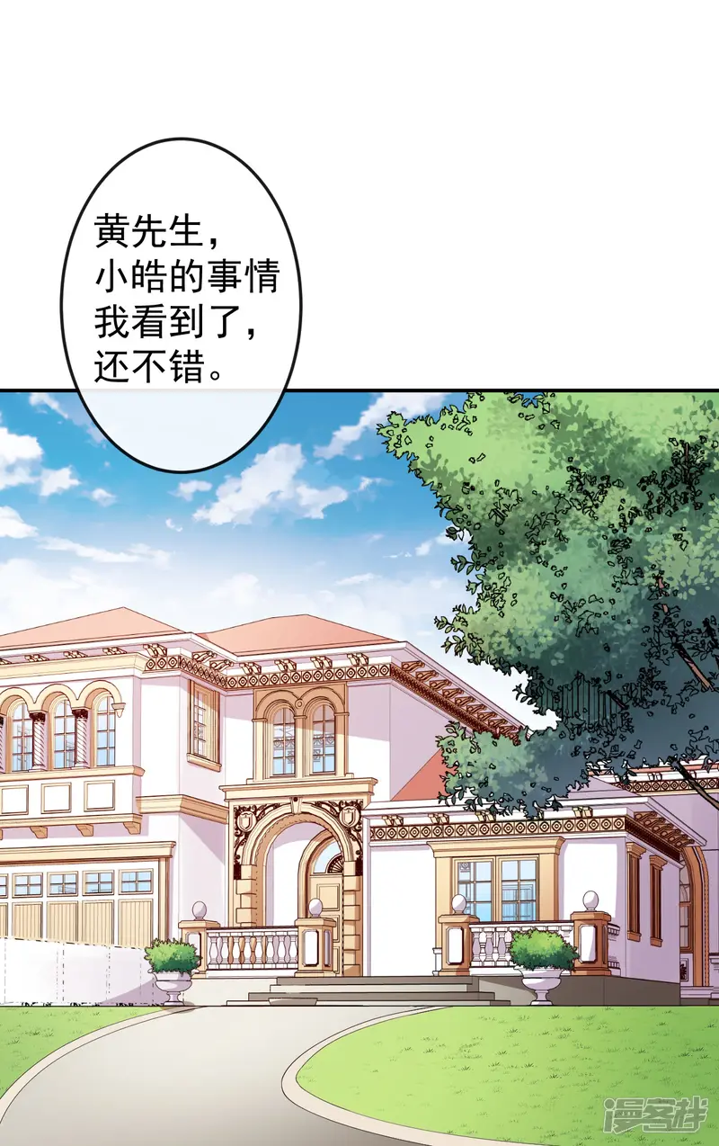 颜值在线游戏-第72话 女朋友？-第2页