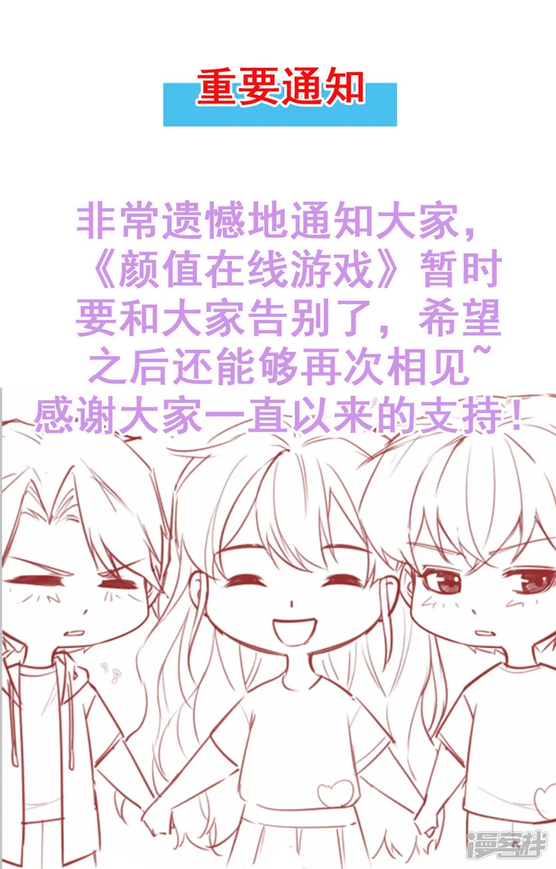 颜值在线游戏-重要通知2-第1页