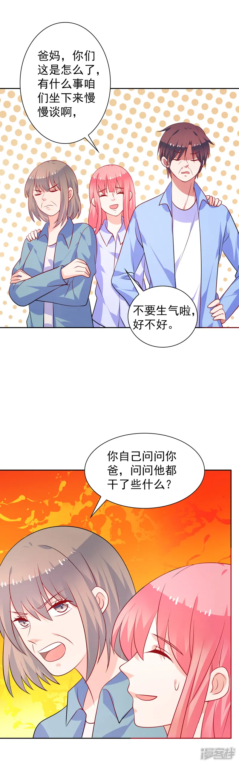 夕阳暖暖-第46话 口红印-第15页