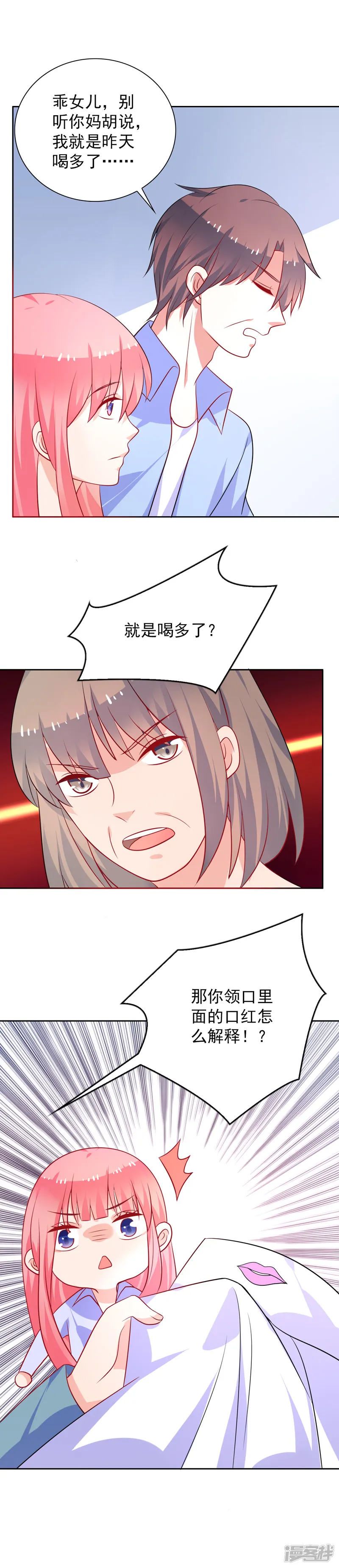 夕阳暖暖-第46话 口红印-第16页