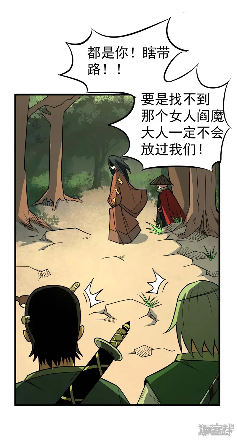 百魂灵约-第82话 妖魔女王-第12页