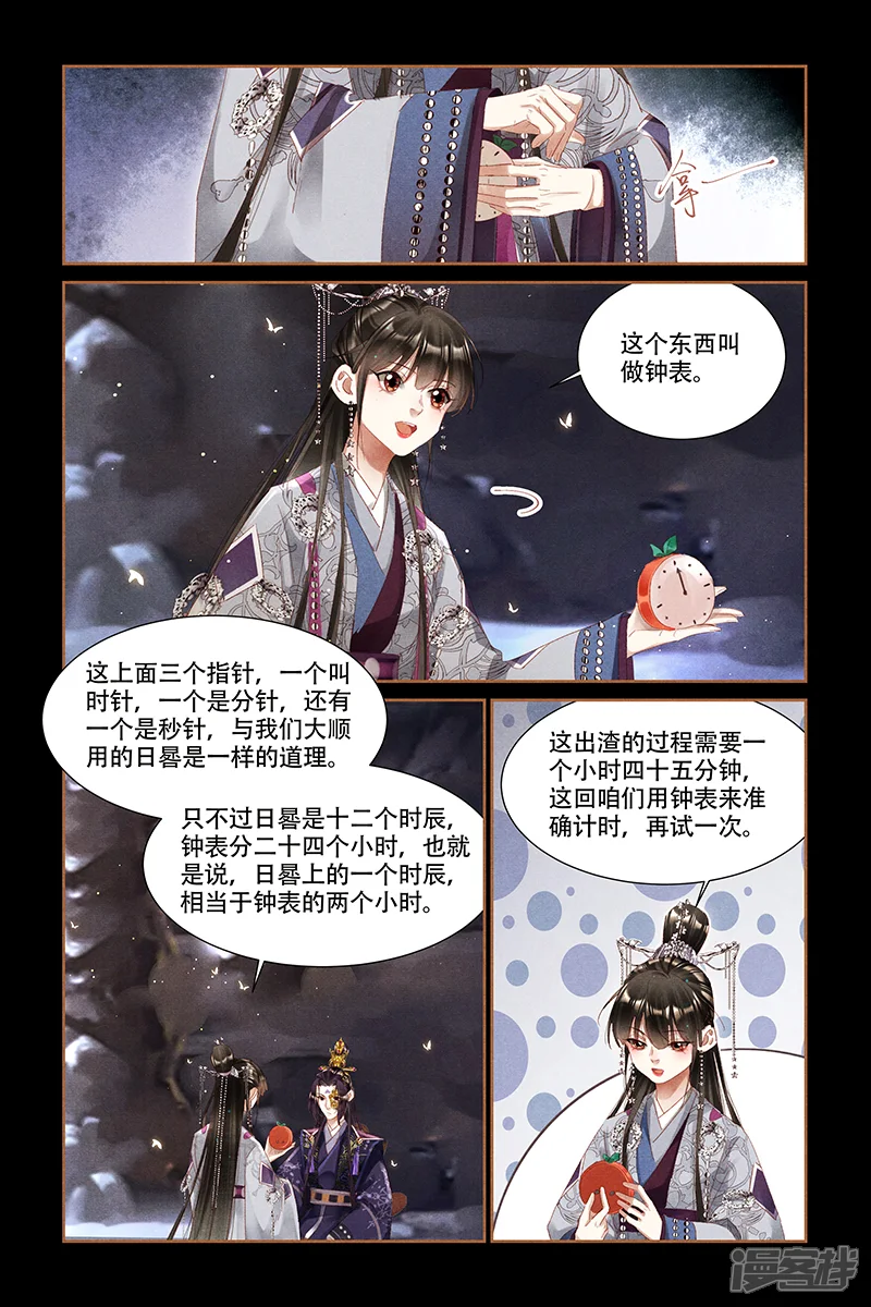 神医嫡女-第320话 用心炼钢-第6页