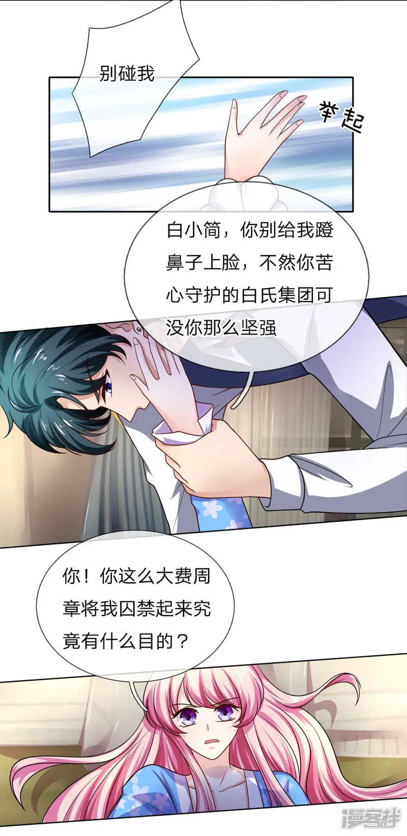 限时婚约：陆总的天价宝贝-第31话 互相误会-第2页