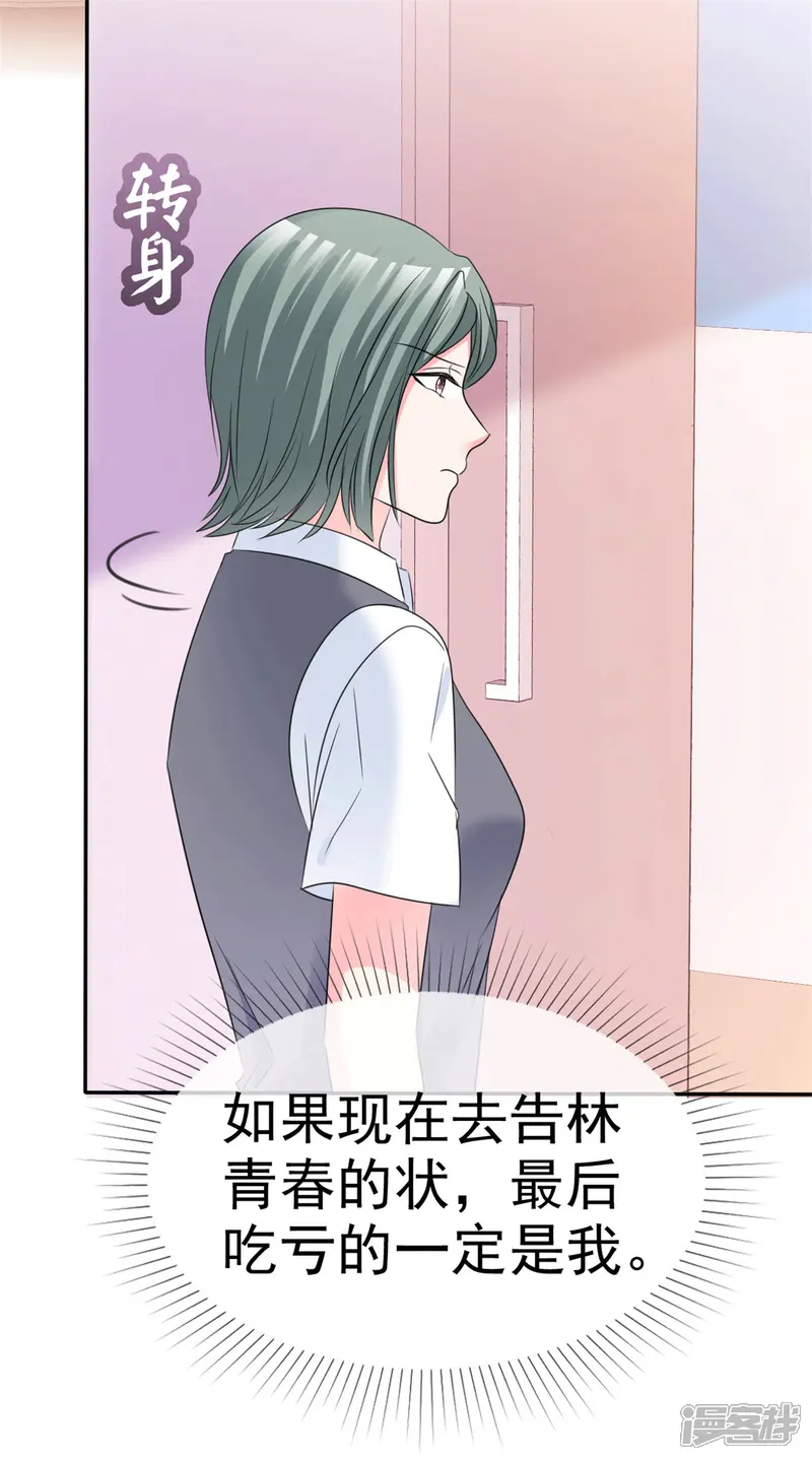 魔王的专属甜心-第77话 来日方长-第29页