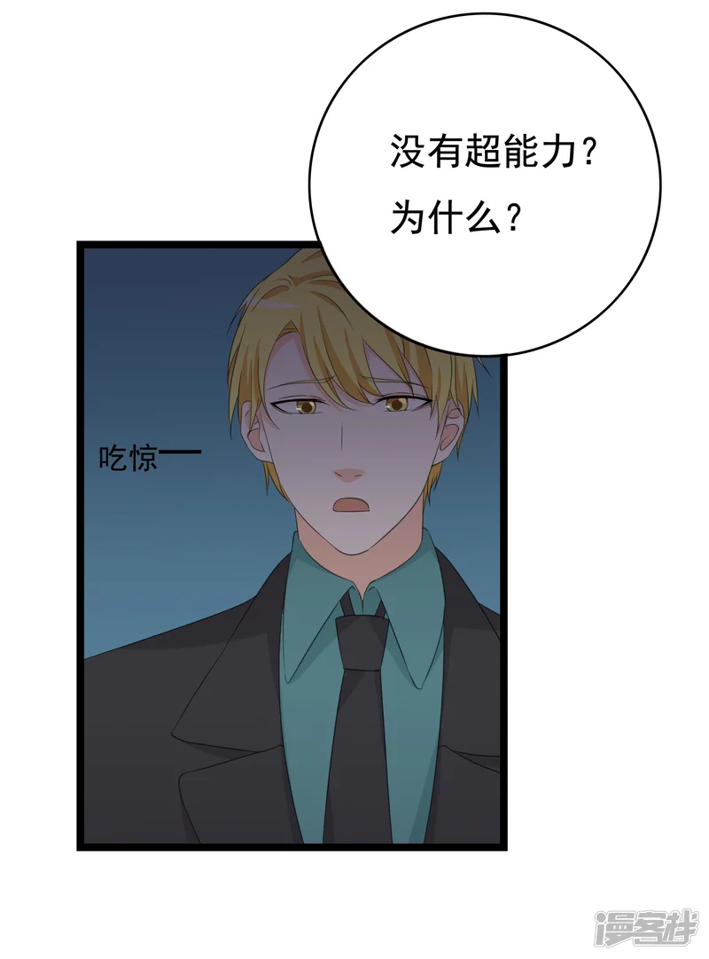 傲娇影帝投降吧-第31话 被困鬼屋怎么办-第56页