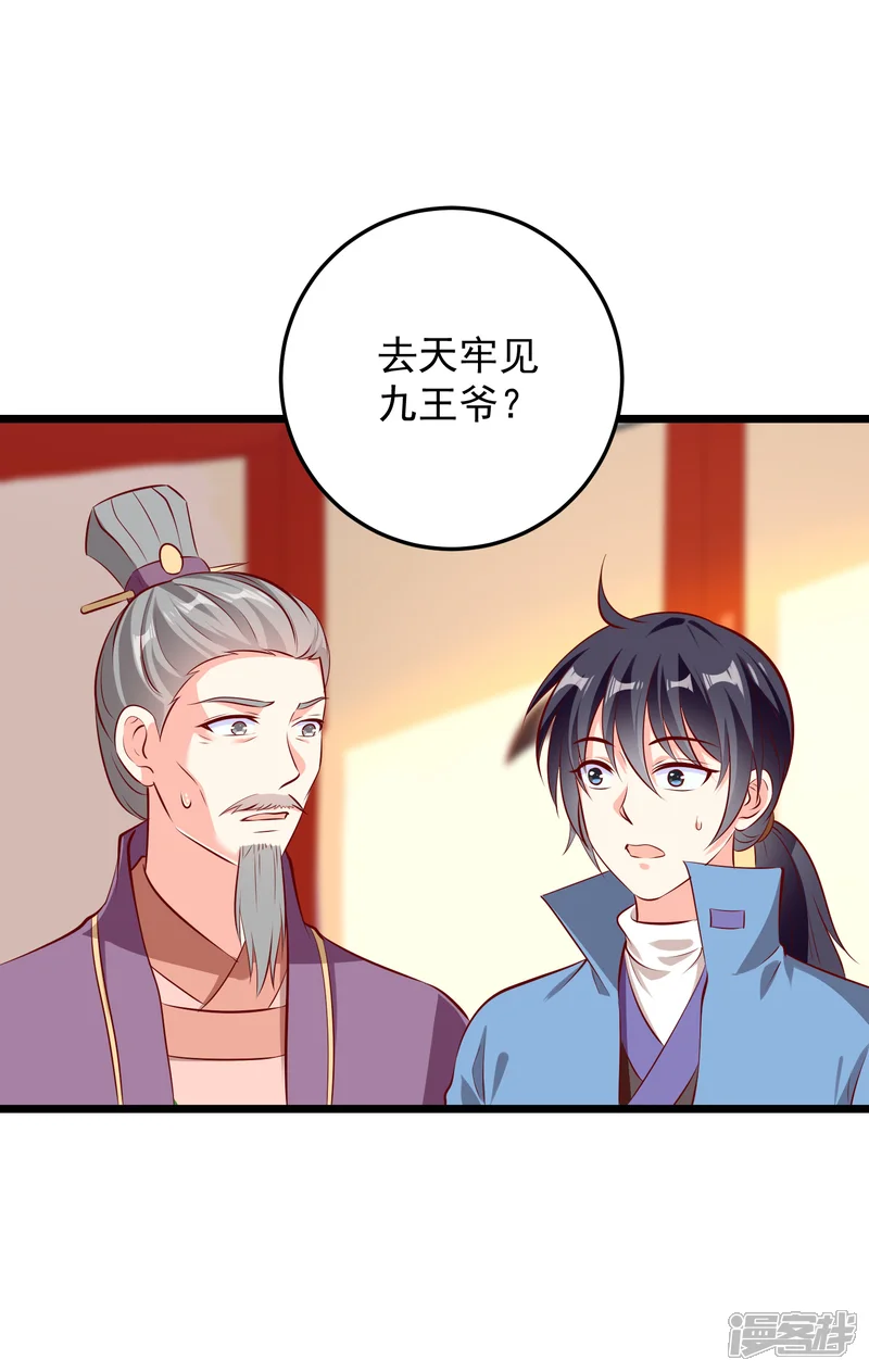 帝凰之神医弃妃-第71话 夜宴-第26页