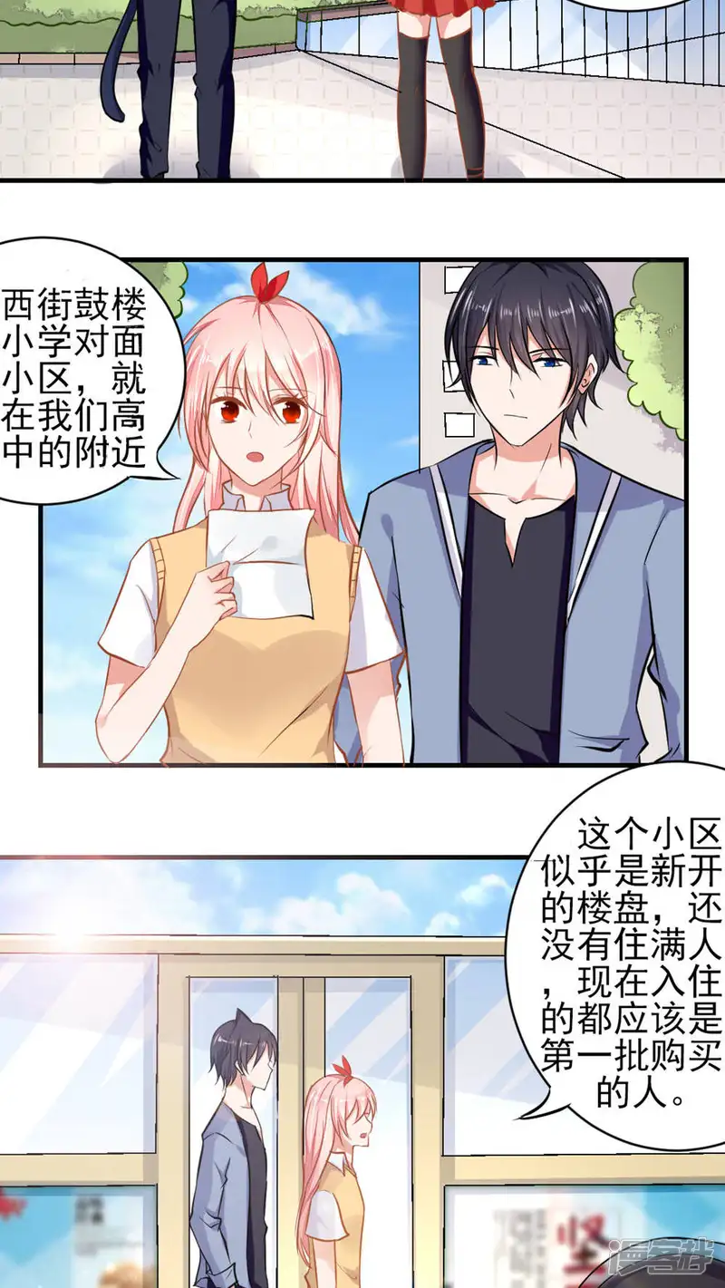妖绘录-第51话-第19页