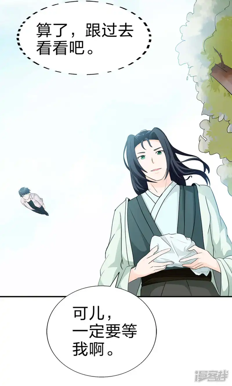 远距离-第46话 担责-第10页