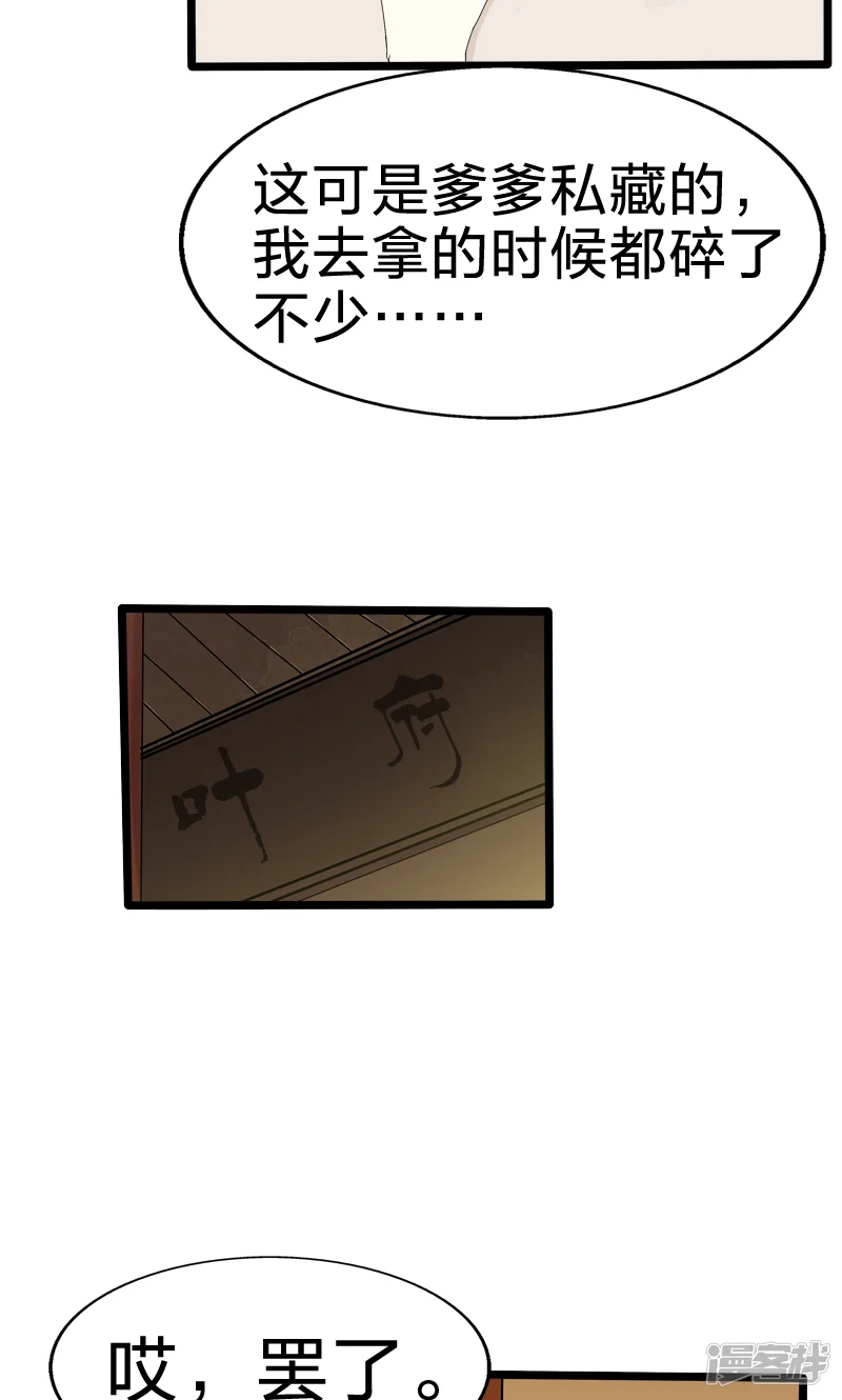 远距离-第48话 逃婚-第27页