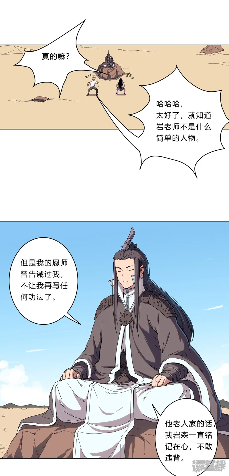 修仙者大战超能力-第25话 为师封笔啦，不写-第10页
