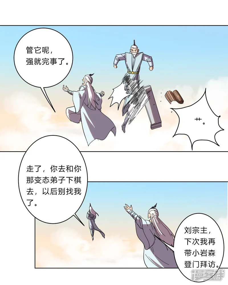修仙者大战超能力-第25话 为师封笔啦，不写-第15页