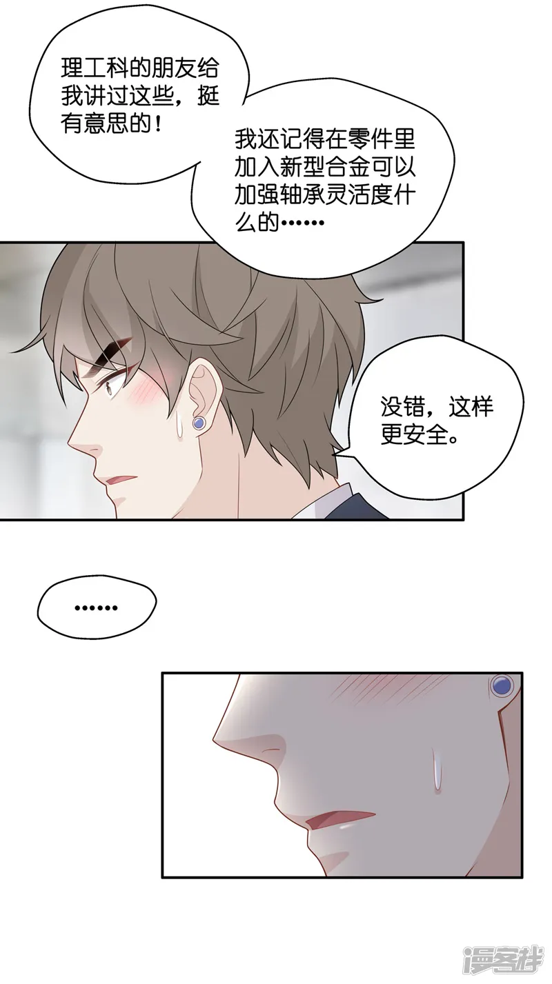 我家千金又在揍人-第47话 约会初体验5-第24页