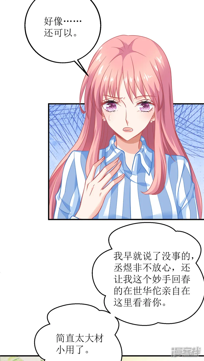 拐个妈咪带回家-第209话 相认-第3页