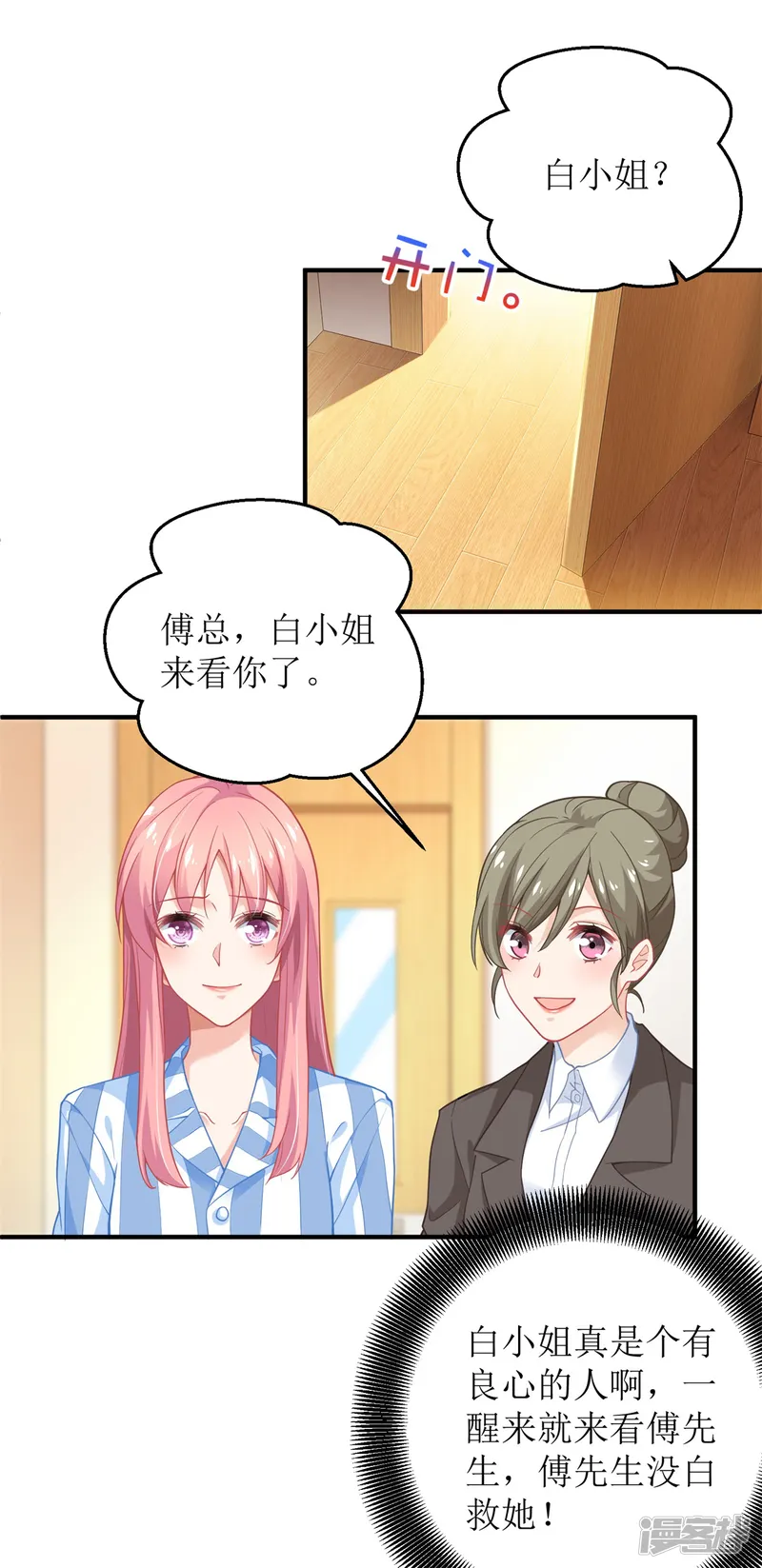 拐个妈咪带回家-第209话 相认-第23页