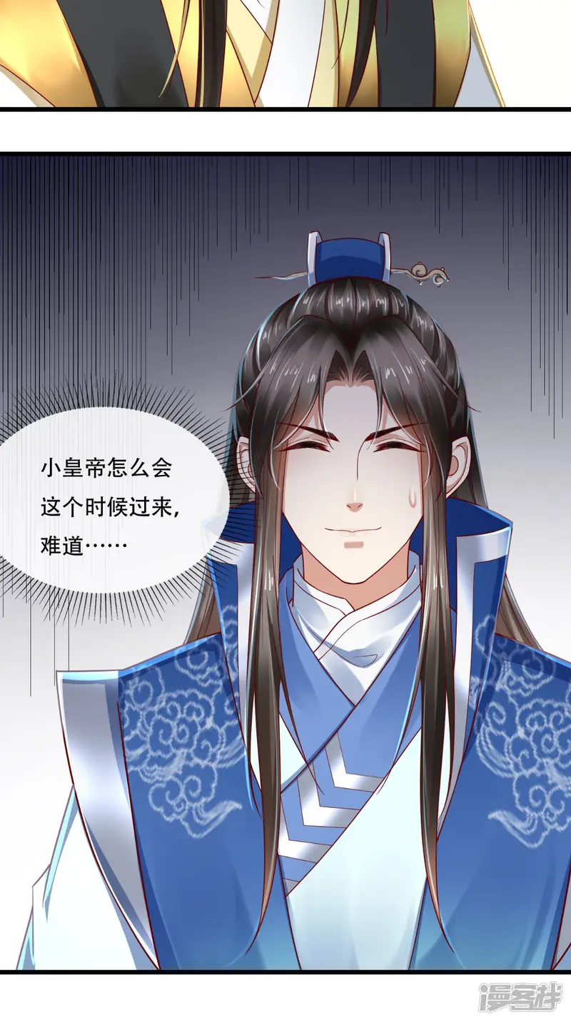 本宫要做皇帝-第33话 该不会下毒吧？-第6页
