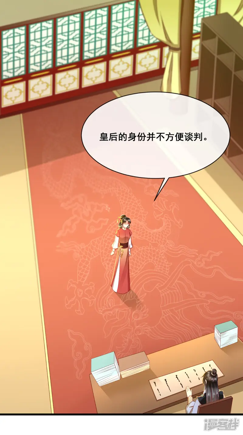 本宫要做皇帝-第35话 新世界的大门-第24页
