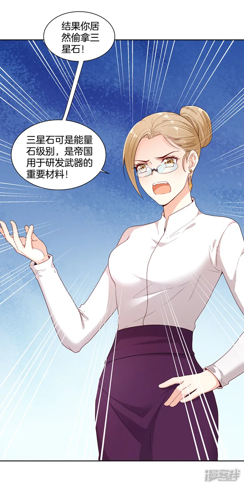 星际帝国第一宠婚-第64话 出卖朋友还是维护自己？-第17页