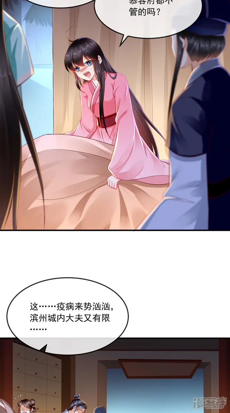 痴傻毒妃不好惹-第91话 我的小狐狸怎么了-第19页
