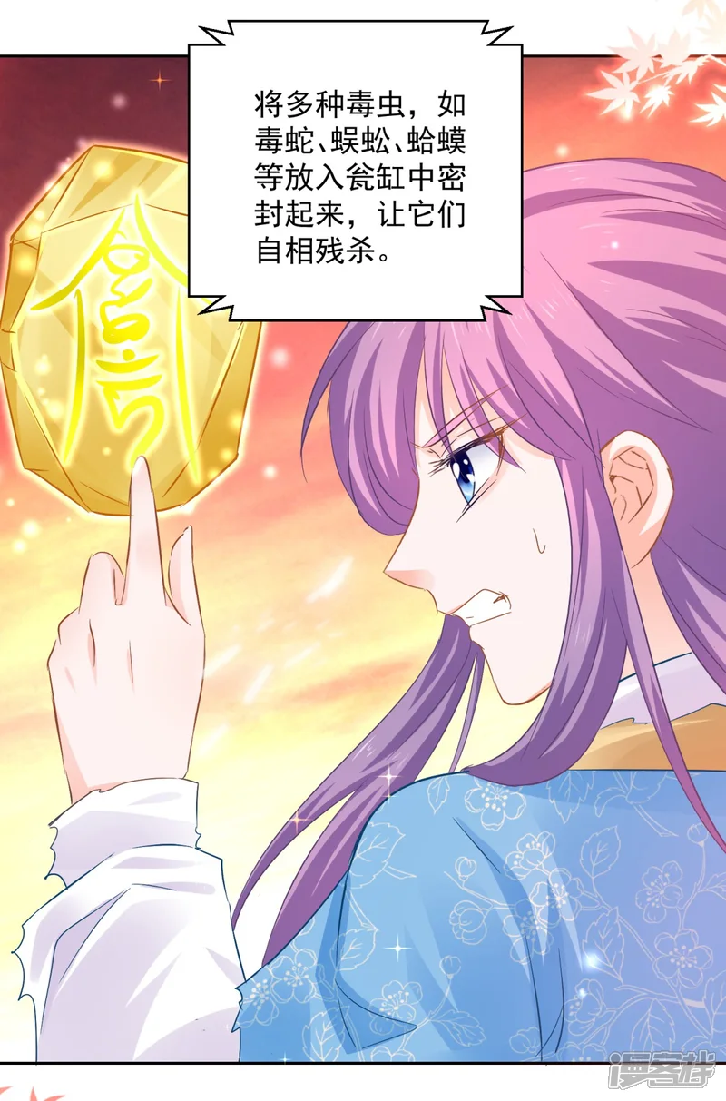 盛宠阴阳妃-第85话 被囚阿鼻道-第9页