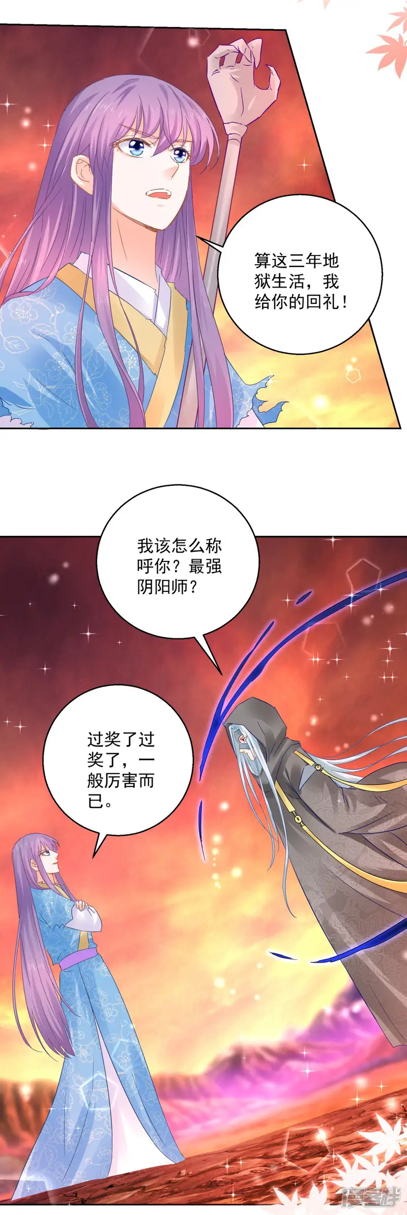 盛宠阴阳妃-第85话 被囚阿鼻道-第21页