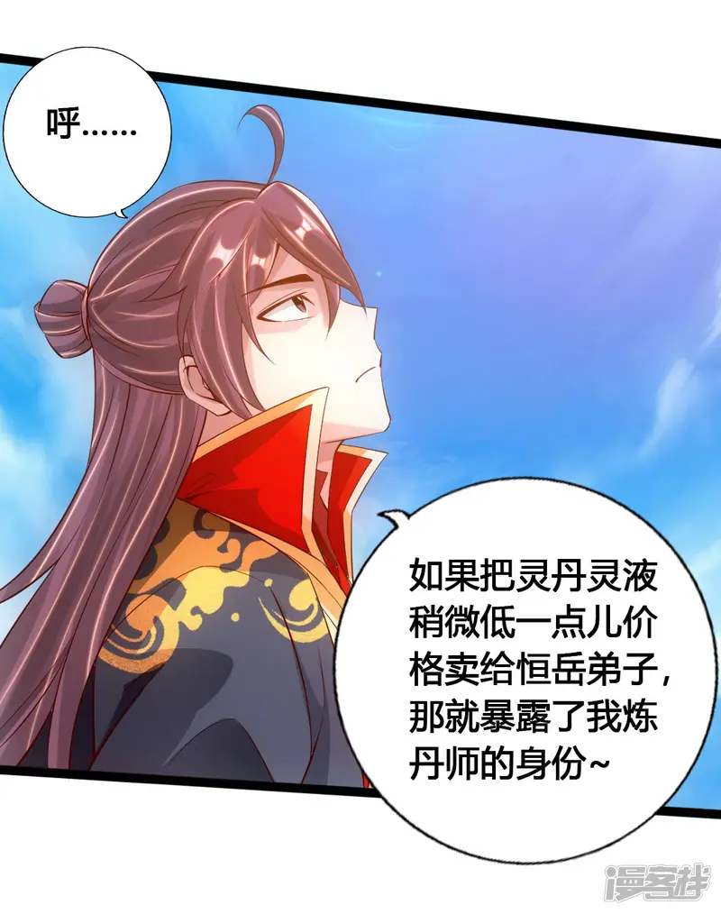仙武帝尊-第79话 借点儿钱-第3页