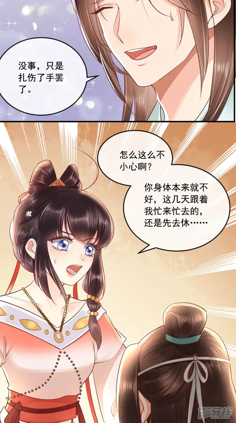 痴傻毒妃不好惹-第92话 防疫大作战-第13页