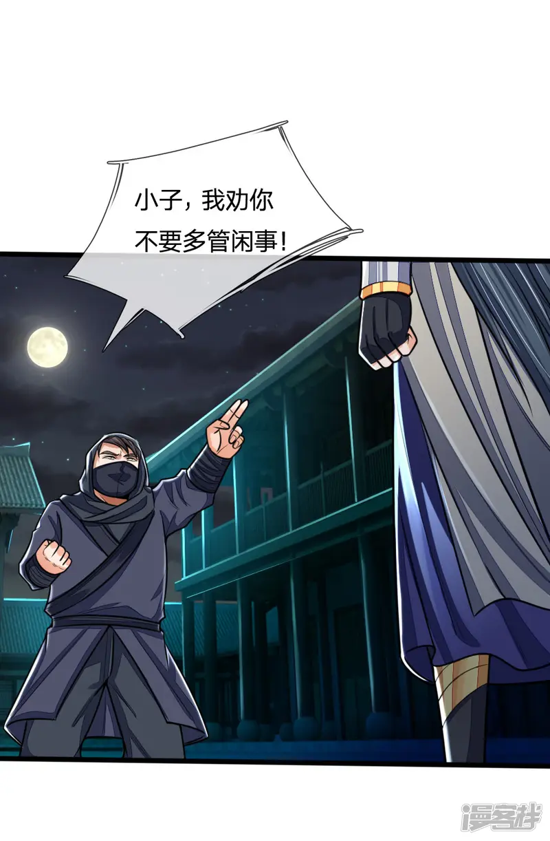 神武天尊-第209话 英雄救美，及时出手-第15页