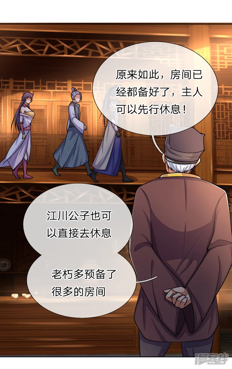 神武天尊-第208话 匹夫无罪，怀璧其罪-第11页