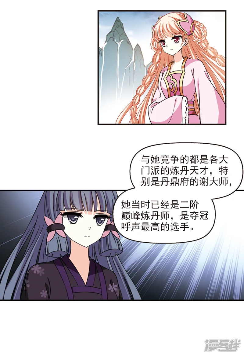 风起苍岚-第2季46话 是故意还是故意？1-第6页