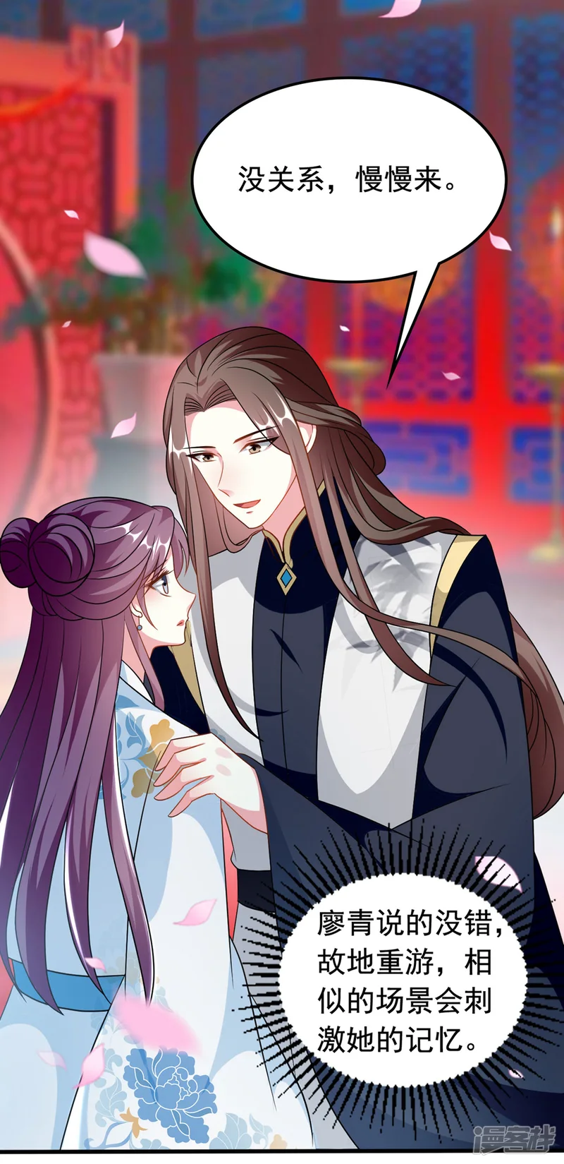 坏心王爷别惹我-第177话 再一次洞房-第20页