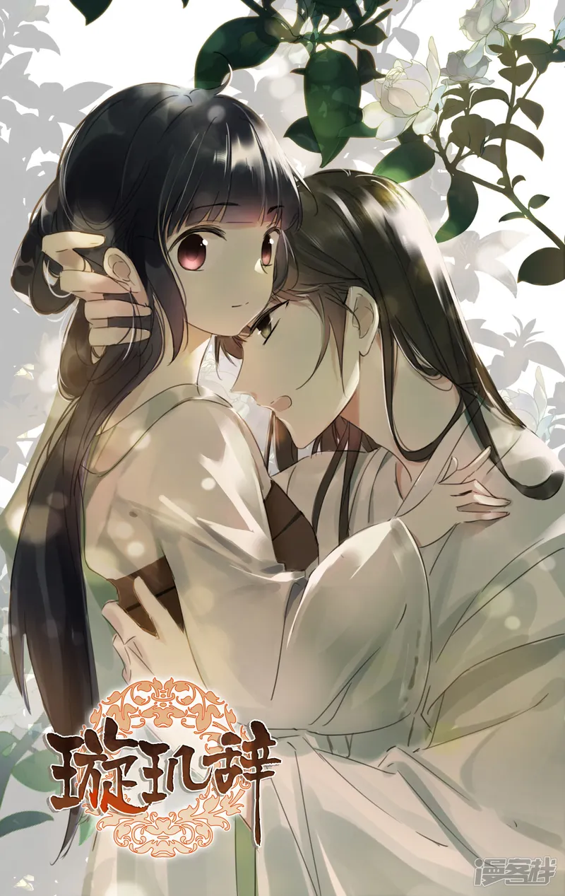 璇玑辞-第184话 求婚1-第1页
