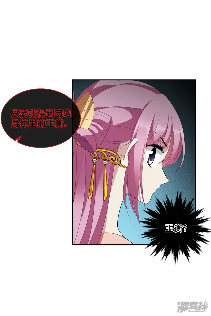 璇玑辞-第184话 求婚1-第21页