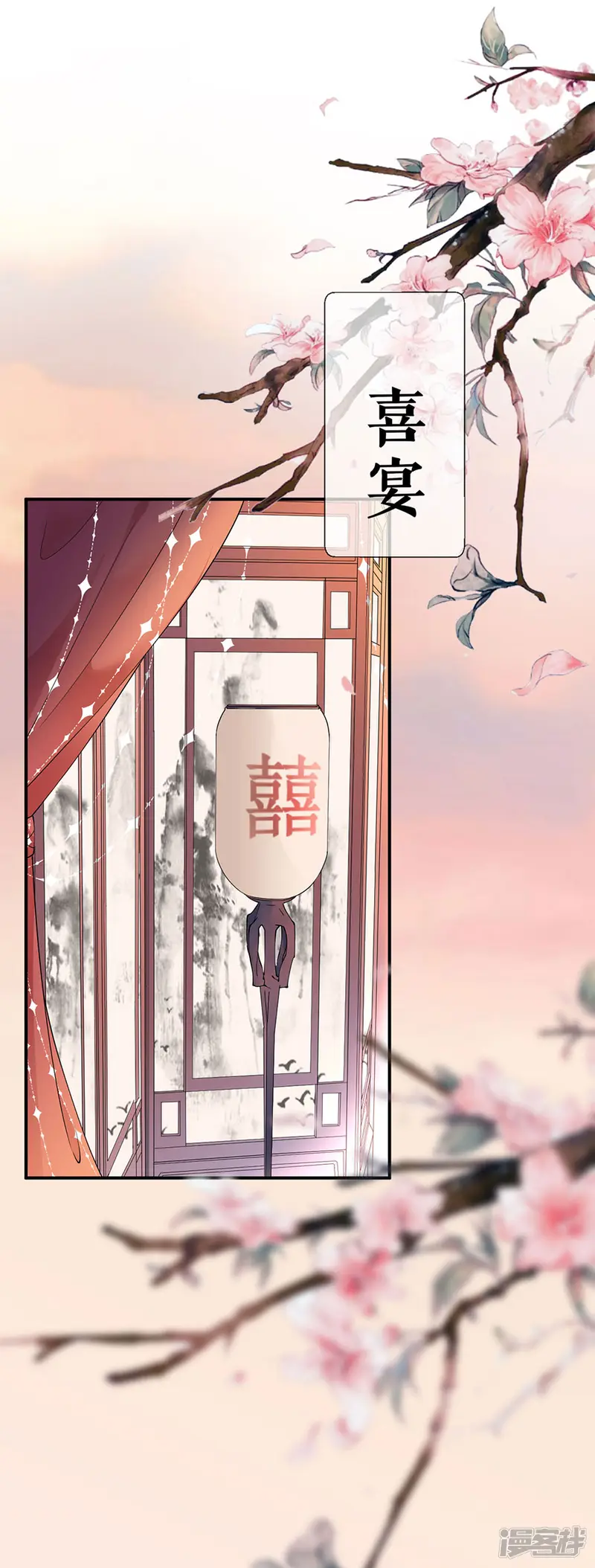 桑落醉在南风里-第38话 新婚之夜-第2页