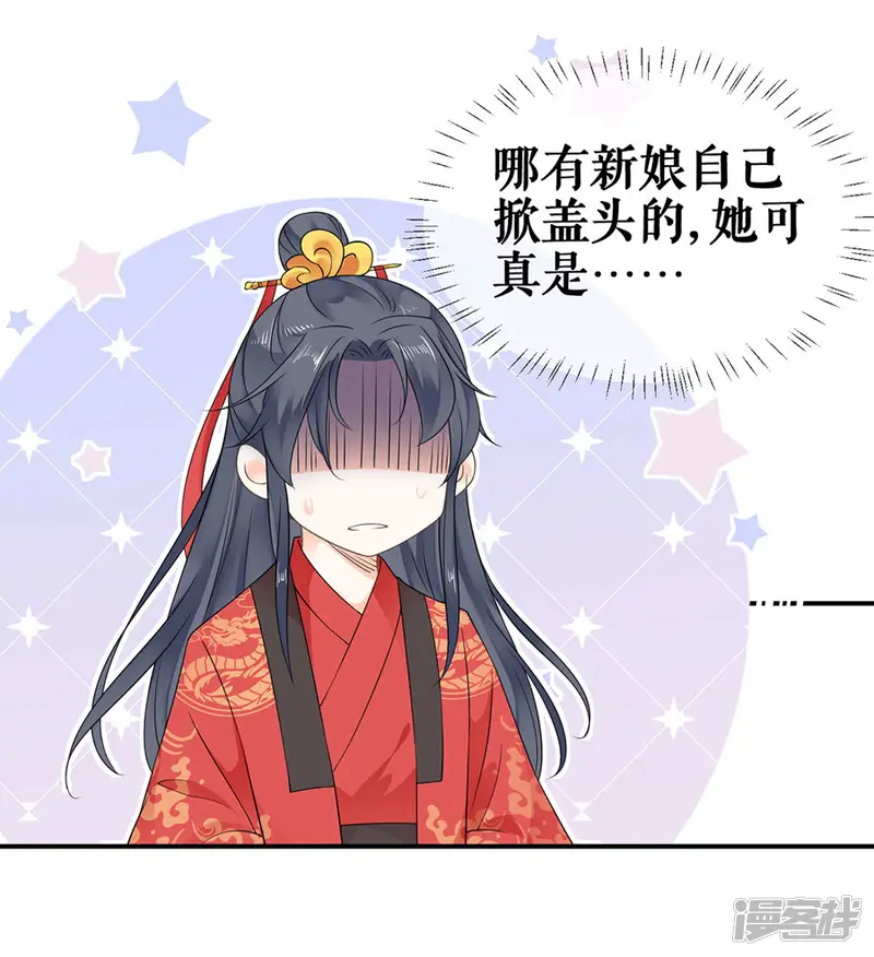 桑落醉在南风里-第38话 新婚之夜-第11页