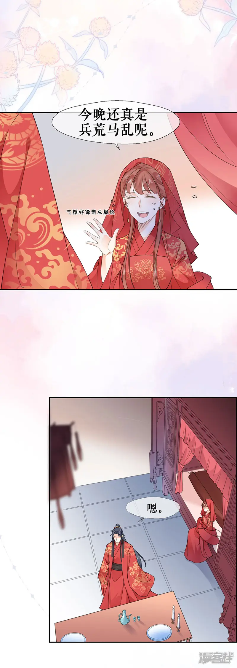 桑落醉在南风里-第38话 新婚之夜-第17页