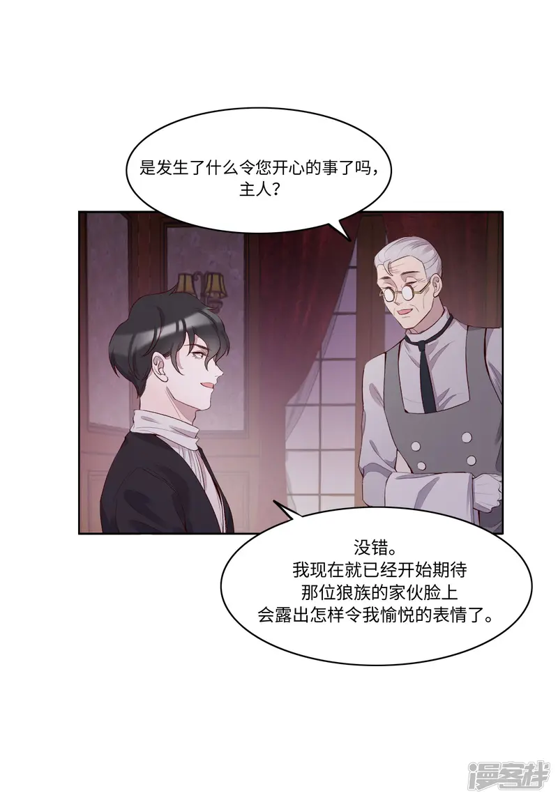 我的吸血哥哥和狼人男友-第54话-第53页
