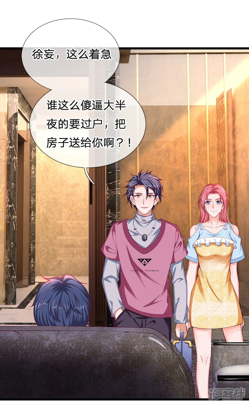 终极兵王混都市-第133话 现在开始上主菜-第15页