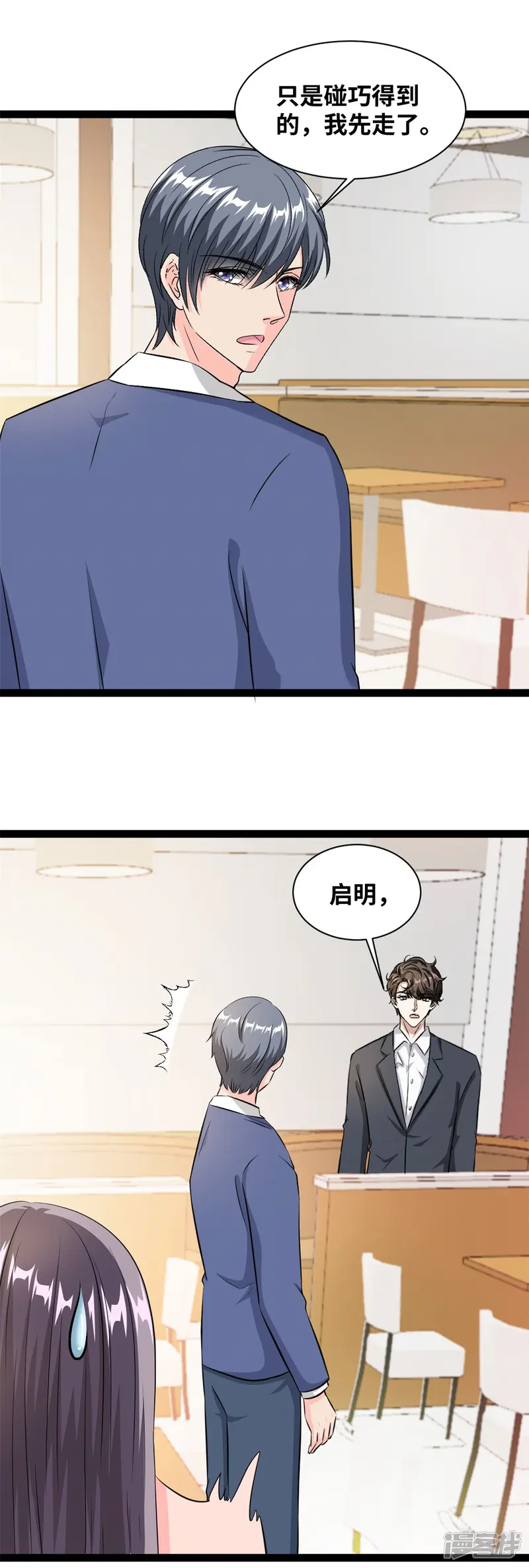情挑青梅小宝贝-第58话 怕我误会？-第6页