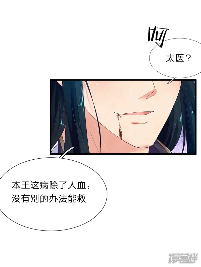 医后唳天：神医嫡女狠角色-第69话 遗落银针-第3页