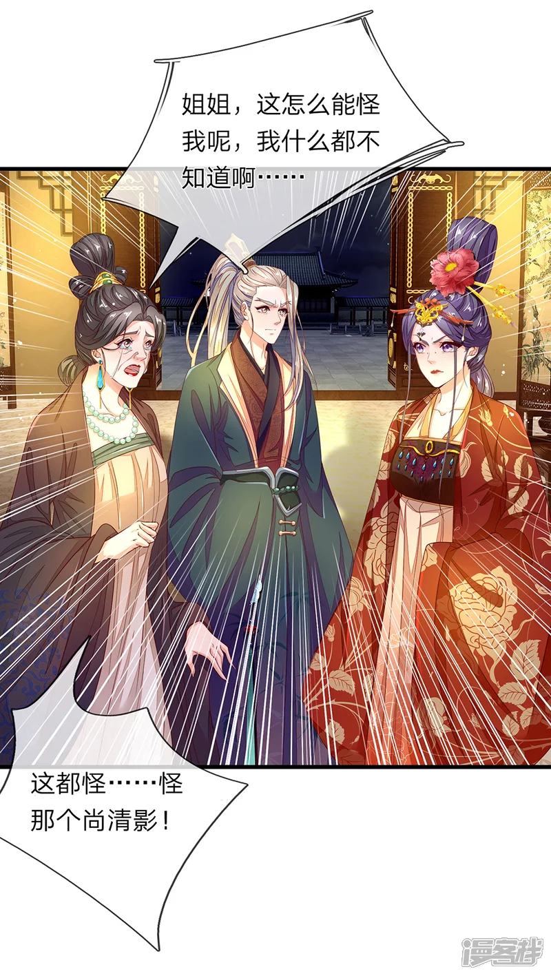 医后唳天：神医嫡女狠角色-第69话 遗落银针-第13页