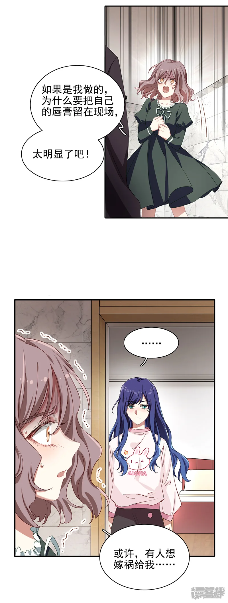 星梦偶像计划-第255话-第15页