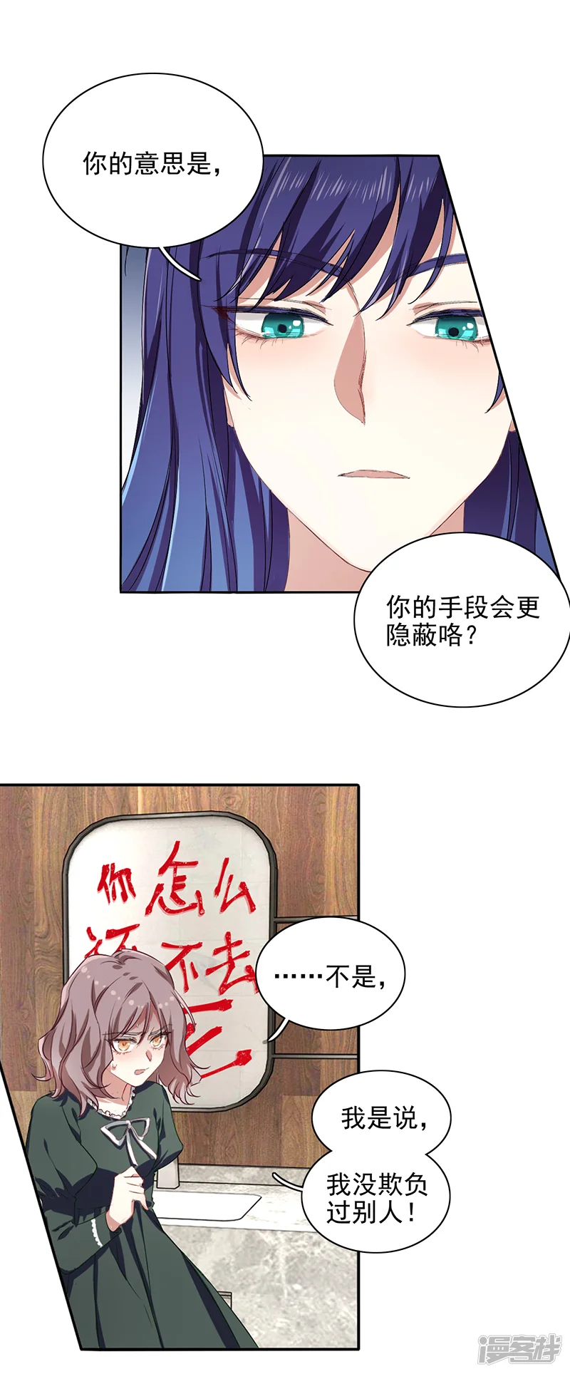 星梦偶像计划-第255话-第16页