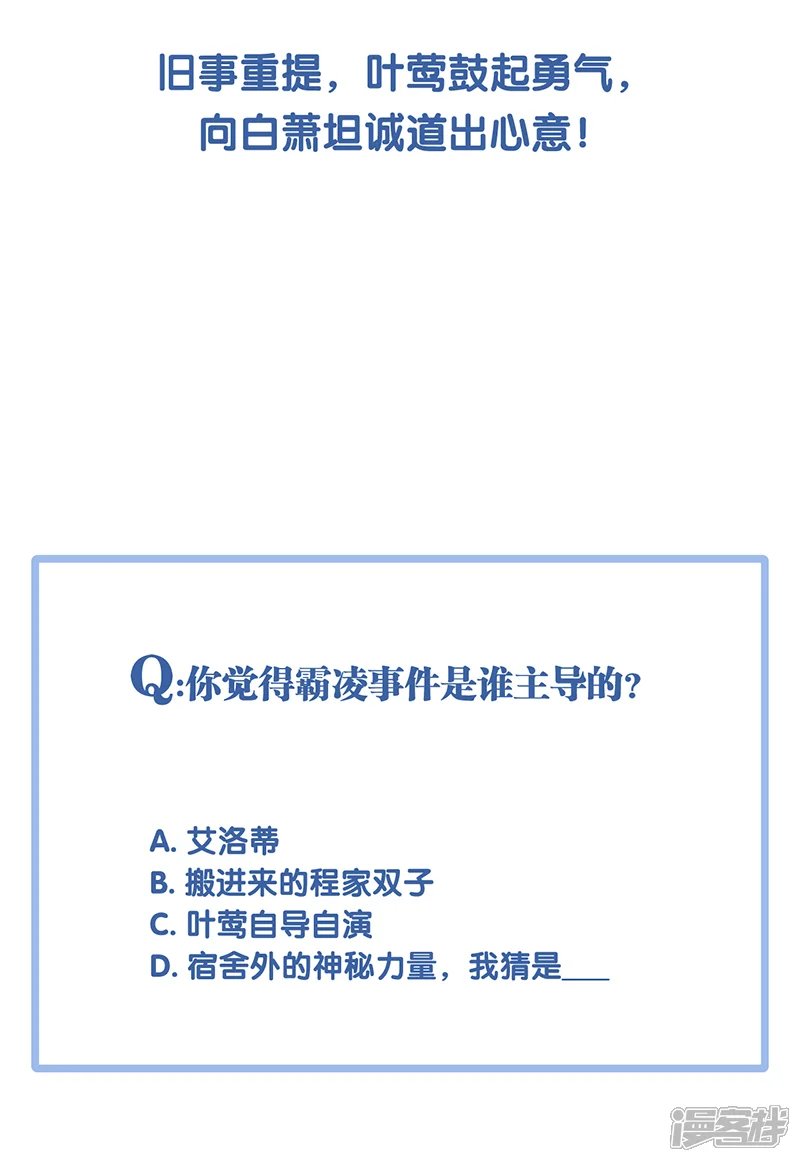 星梦偶像计划-第255话-第23页