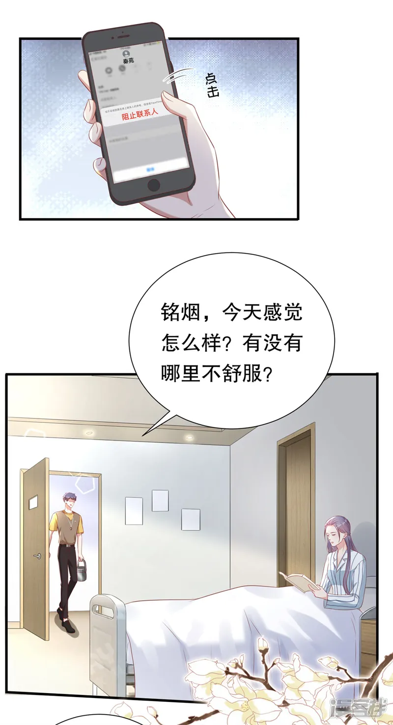 豹系男友的千层套路-第107话 油腻的演技-第9页