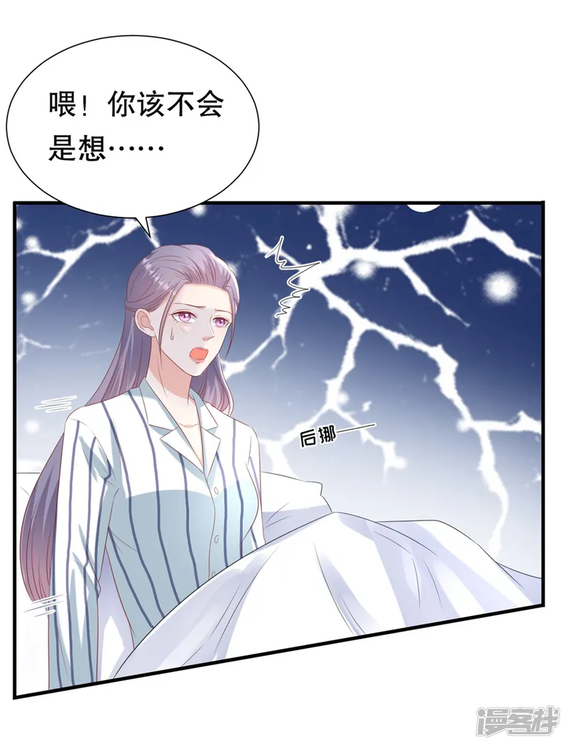 豹系男友的千层套路-第107话 油腻的演技-第14页