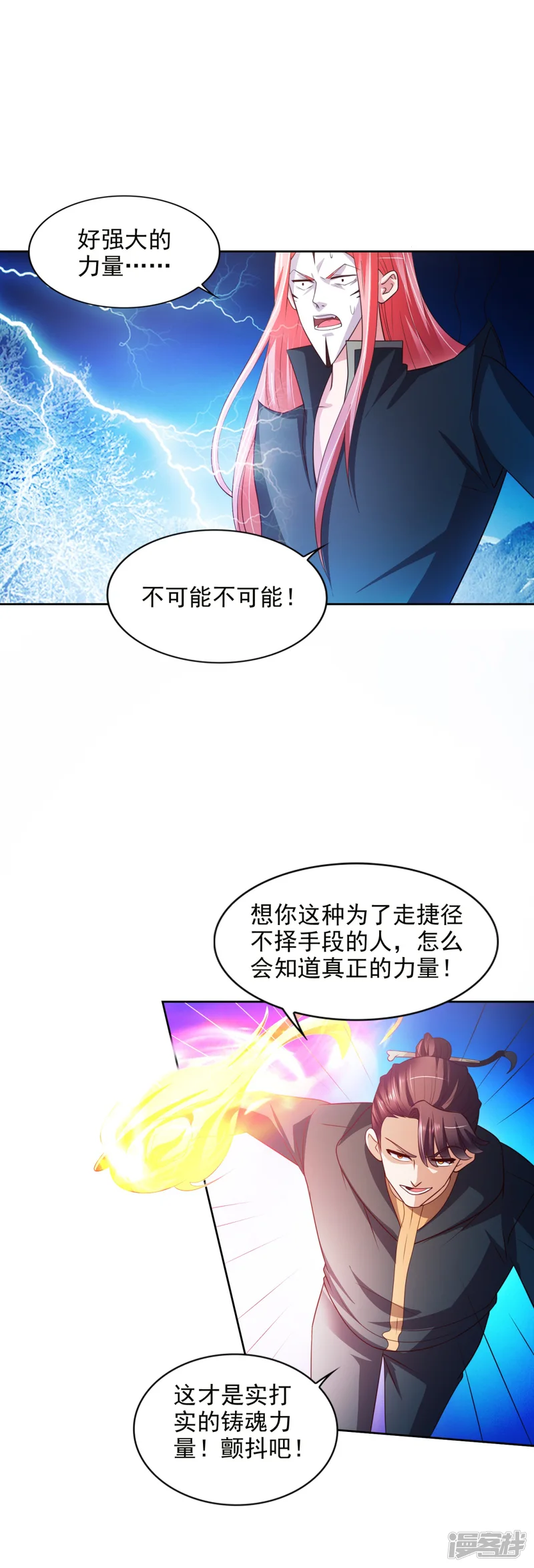 全能至尊-第35话 铸魂-第23页